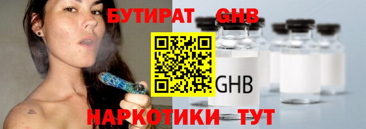 Бутират бутандиол  Бутират  Новочебоксарск  Вход с VPN 