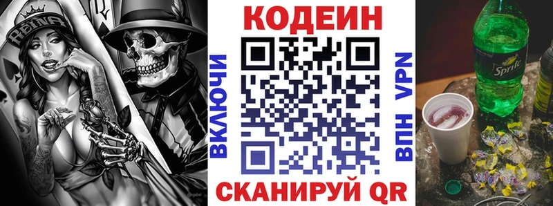 сколько стоит  Новочебоксарск  Codein напиток Lean (лин) 