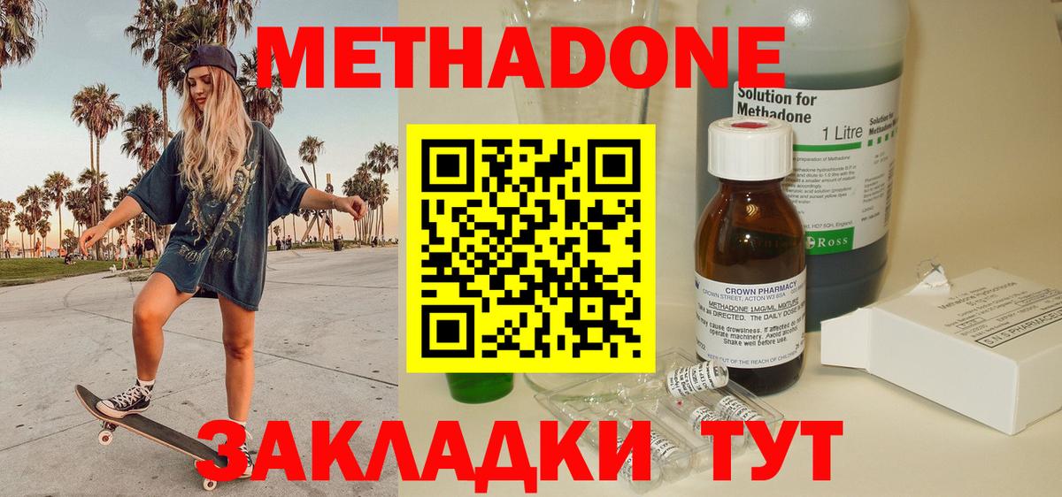 МЕТАДОН methadone Новочебоксарск