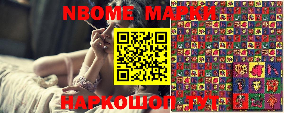 Марки 25I-NBOMe 1500мкг  Марки 25I-NBOMe 1500мкг  наркотики  Вход с VPN  Новочебоксарск  Марки NBOMe 